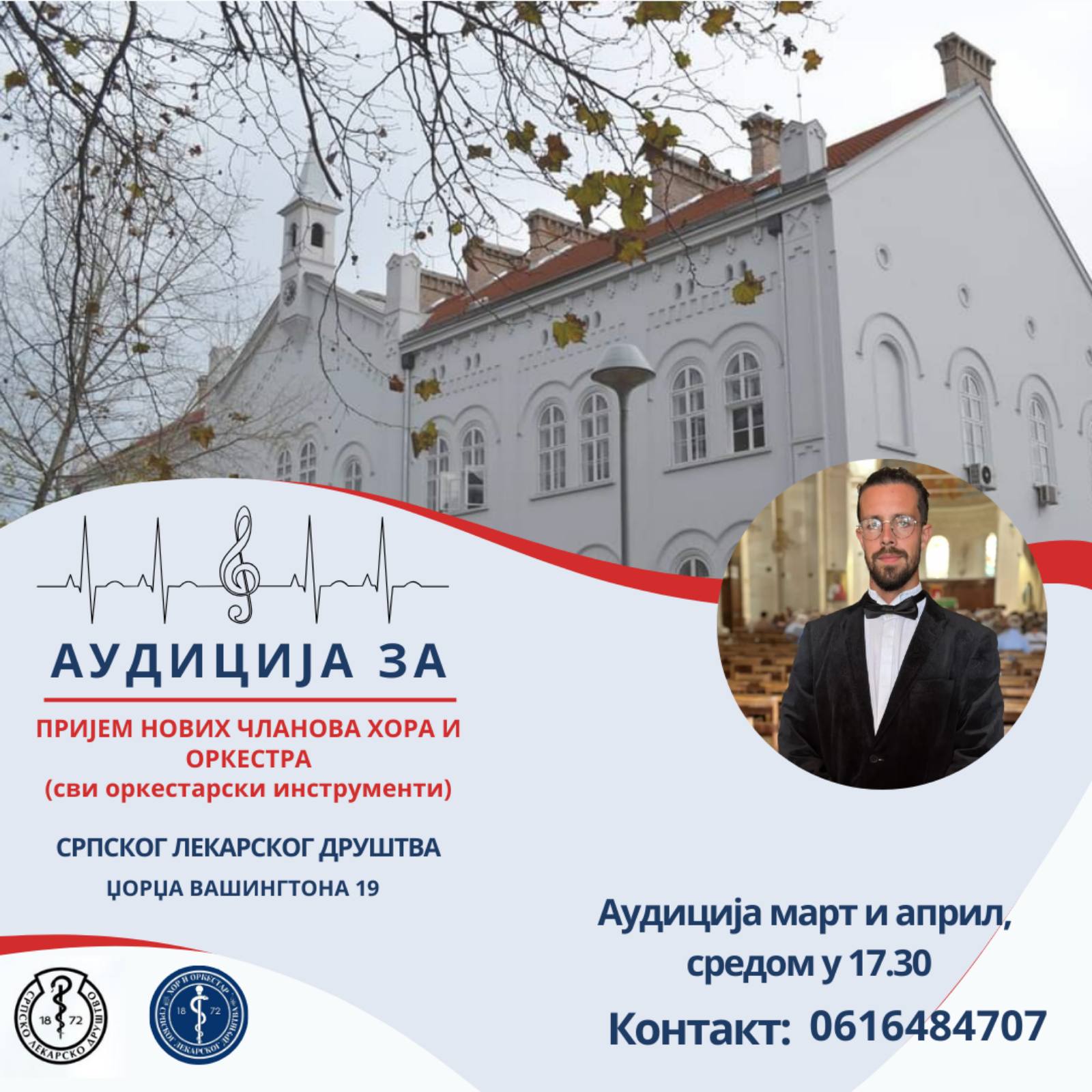 Клуб уметника СЛД - Аудиција, сваке среде у 17:30 часова