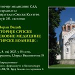 Секција за историју медицине