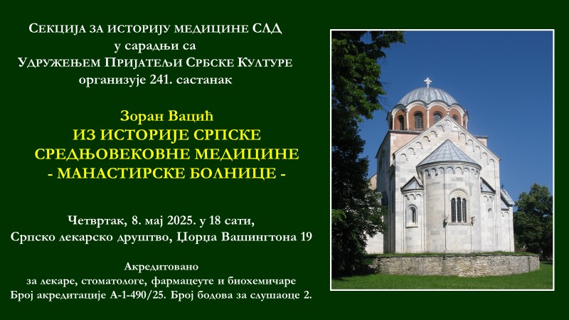 Секција за историју медицине