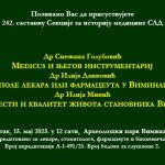 Секција за историју медицине