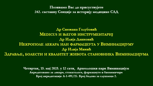 Секција за историју медицине