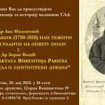Секција за историју медицине