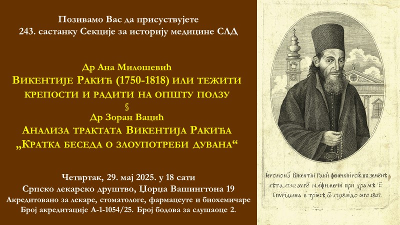 Секција за историју медицине