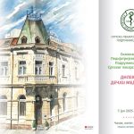 Подружница Чачак и  Педијатријска секција